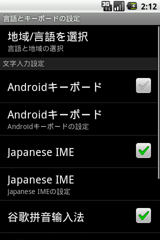 Androidエミュレータで日本語を入力する方法