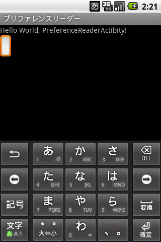 Androidエミュレータで日本語を入力する方法