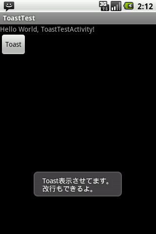 AndroidアプリにおけるToolTip(ツールチップ)、ヘルプ表示に適したView(ビュー) Toast